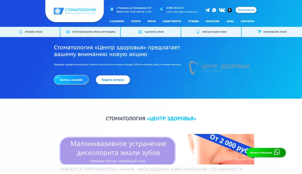 стоматология разработка сайта