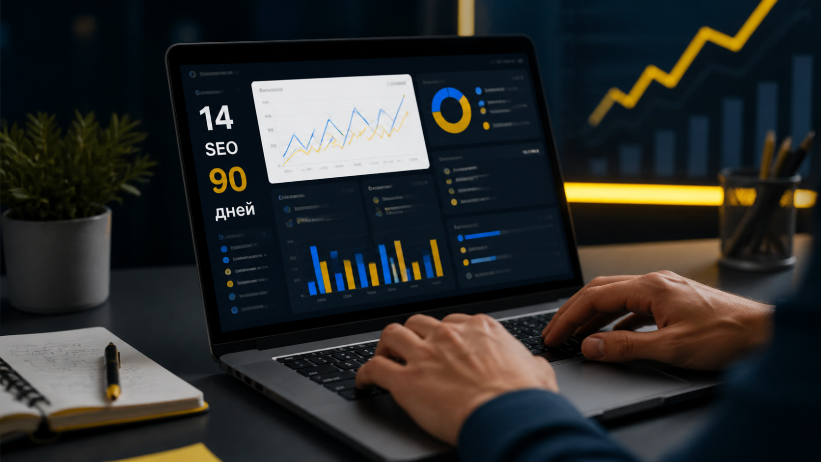 SEO для нового сайта: план работ на первые 90 дней: иллюстрация 3