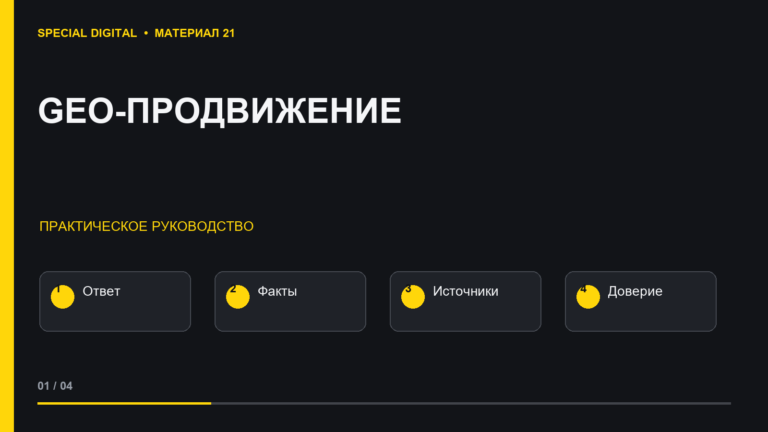 GEO-продвижение: как сделать контент удобным для ответов нейросетей — обложка статьи
