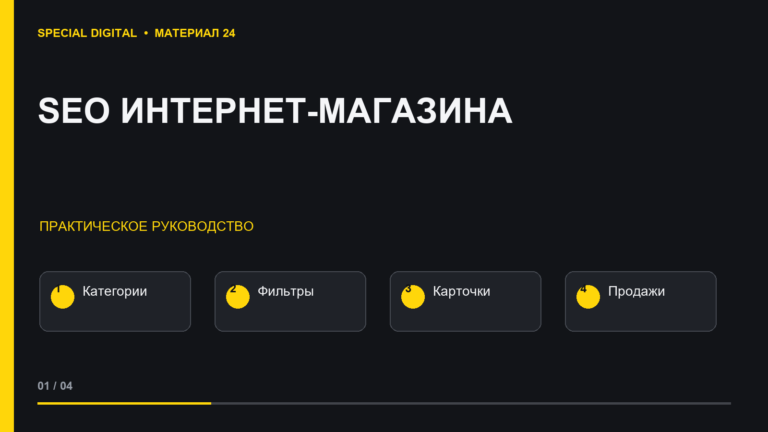 SEO для интернет-магазина: категории, фильтры и карточки товаров — обложка статьи