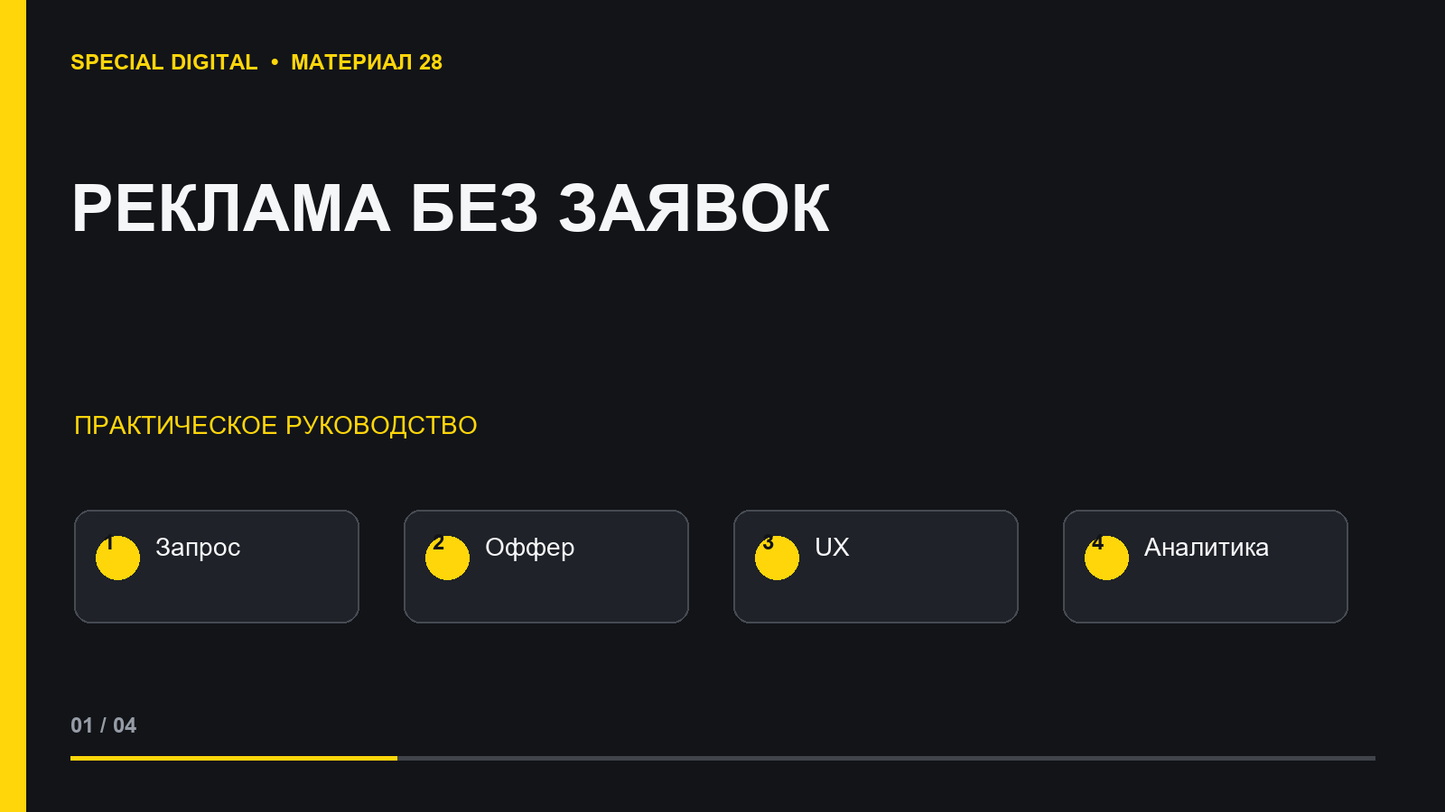 Почему реклама приводит посетителей, но не даёт заявок — обложка статьи