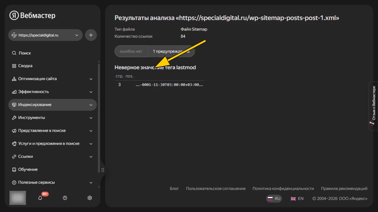 Реальный анализ Sitemap: сопоставьте замечание с конкретным элементом файла.