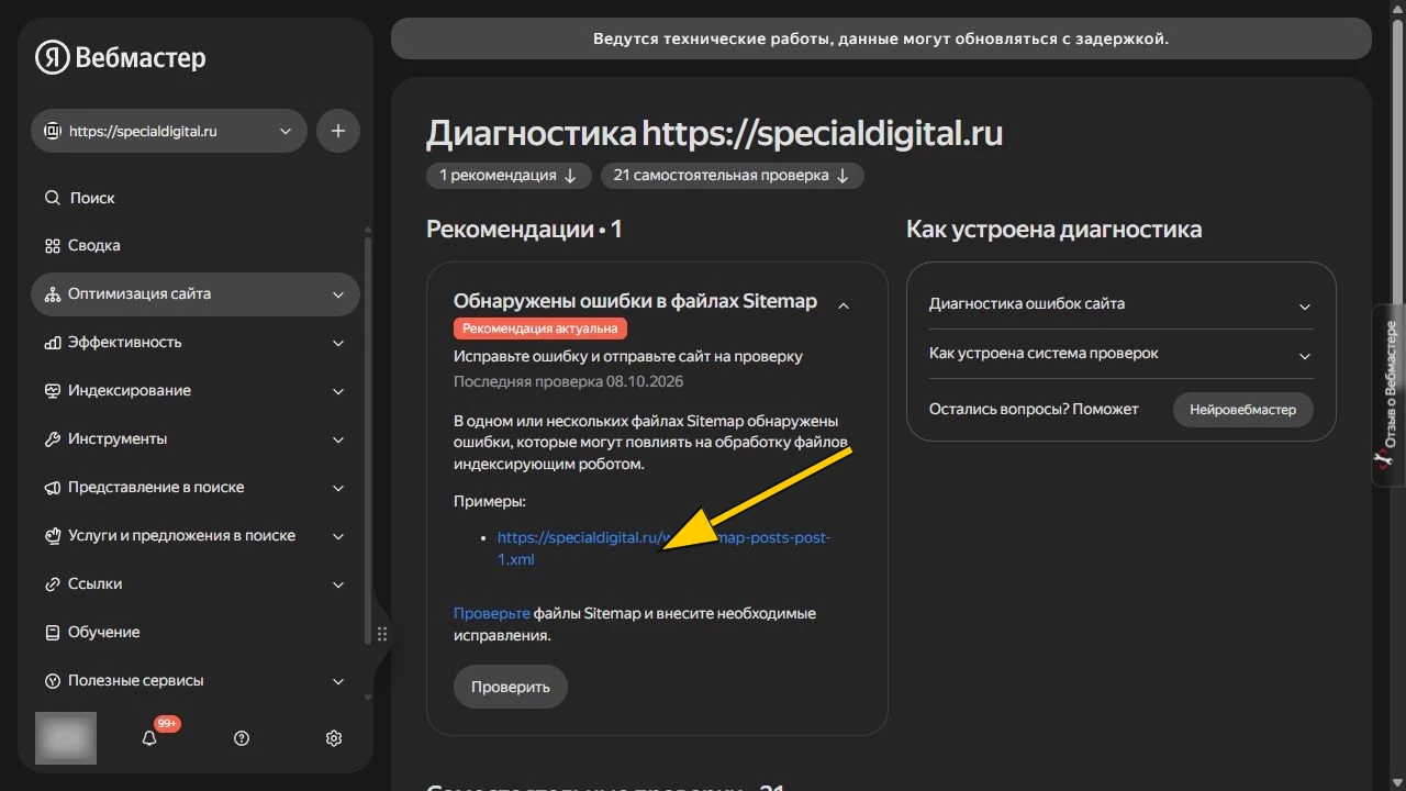 Реальный Вебмастер: откройте подробности предупреждения и ссылку на проблемную карту.