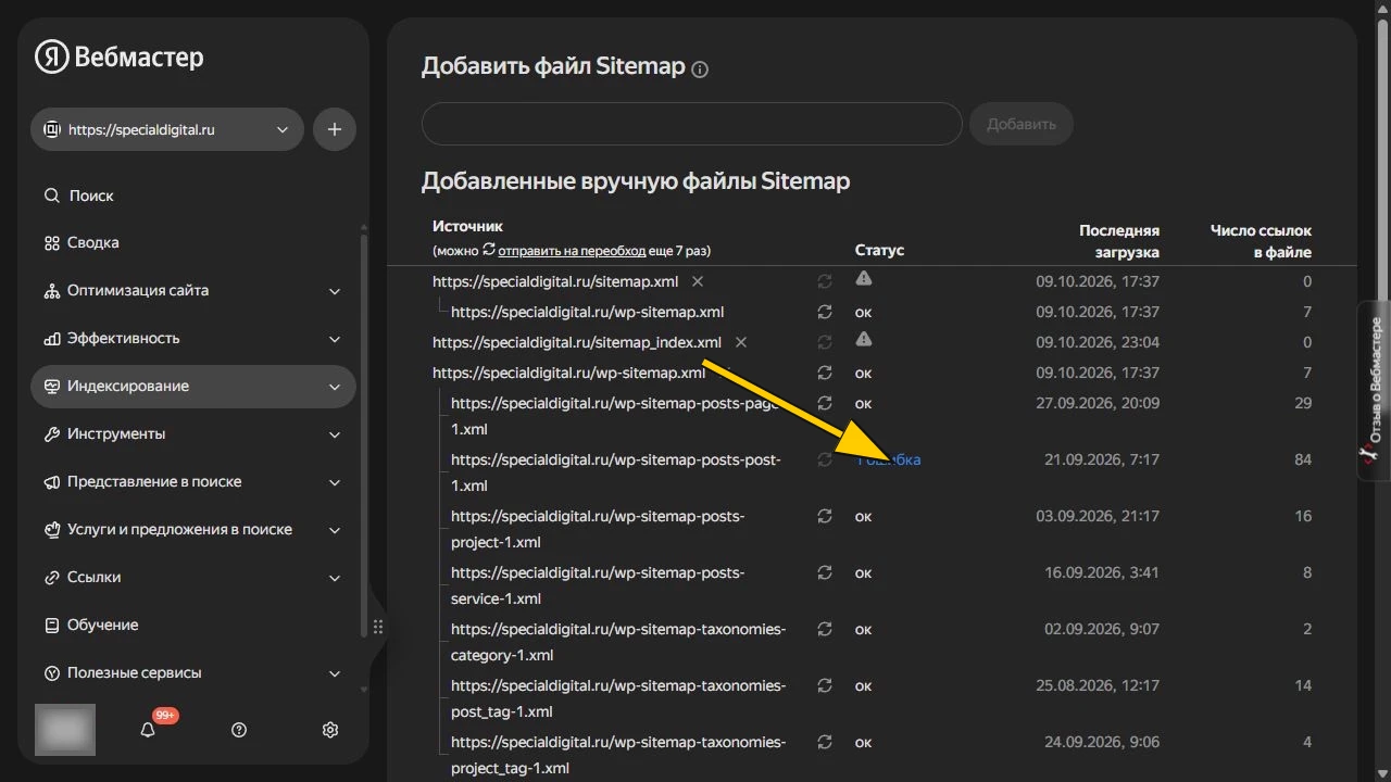 Реальный список Sitemap: найдите дочернюю карту, указанную в диагностике.