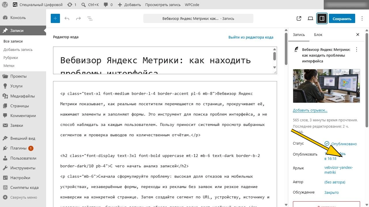 Реальный редактор WordPress: место проверки статуса и даты записи. Не нажимайте сохранение без необходимости.
