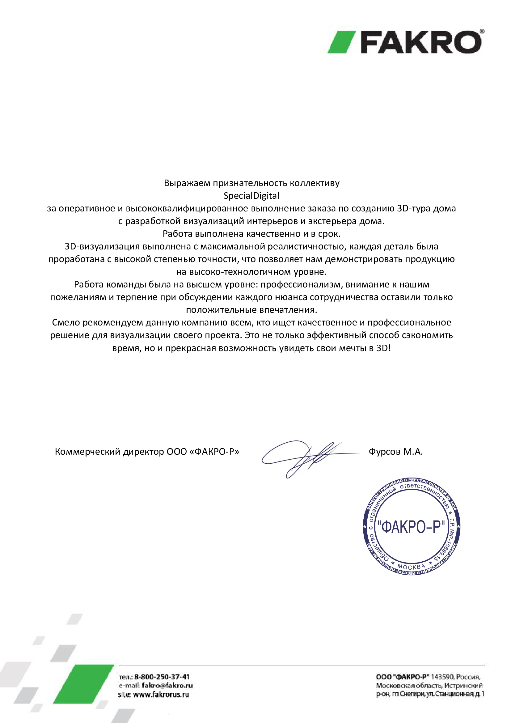 Благодарственное письмо ООО ФАКРО-Р